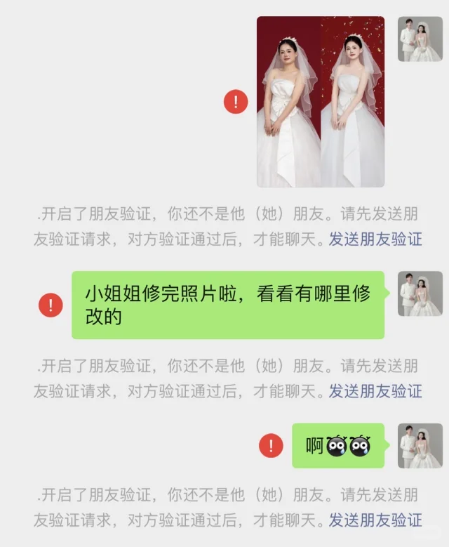 5元修图，修完就把我删了……