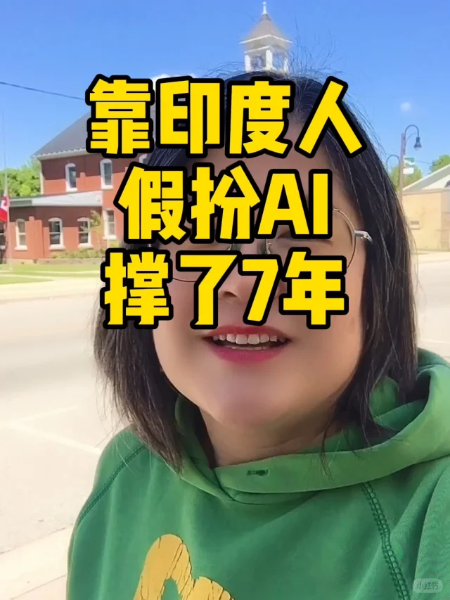靠印度人假扮AI撑了7年，这家公司骗了微软