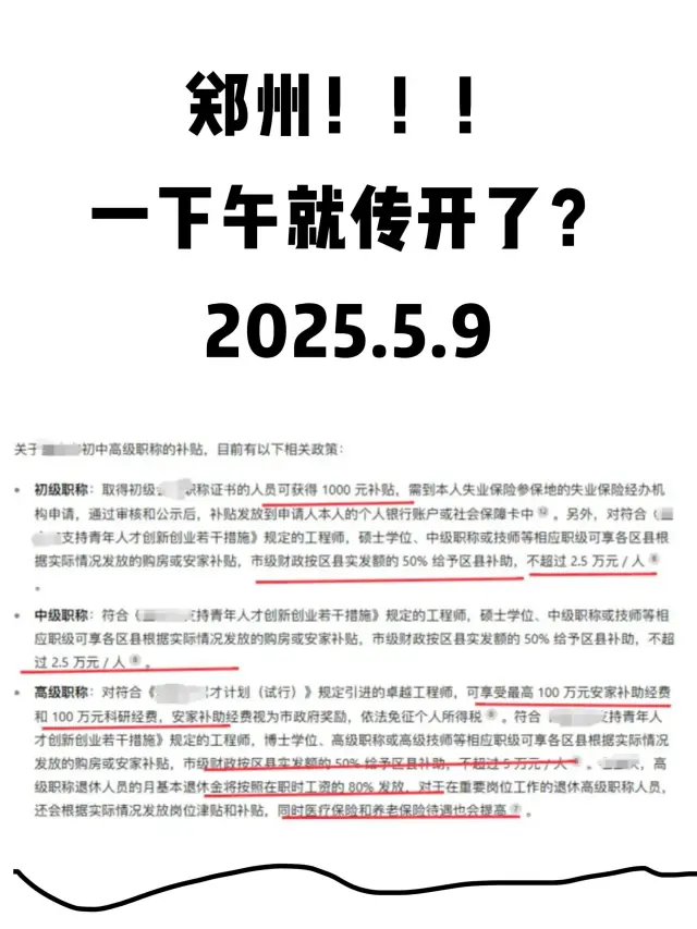 郑州传开了?