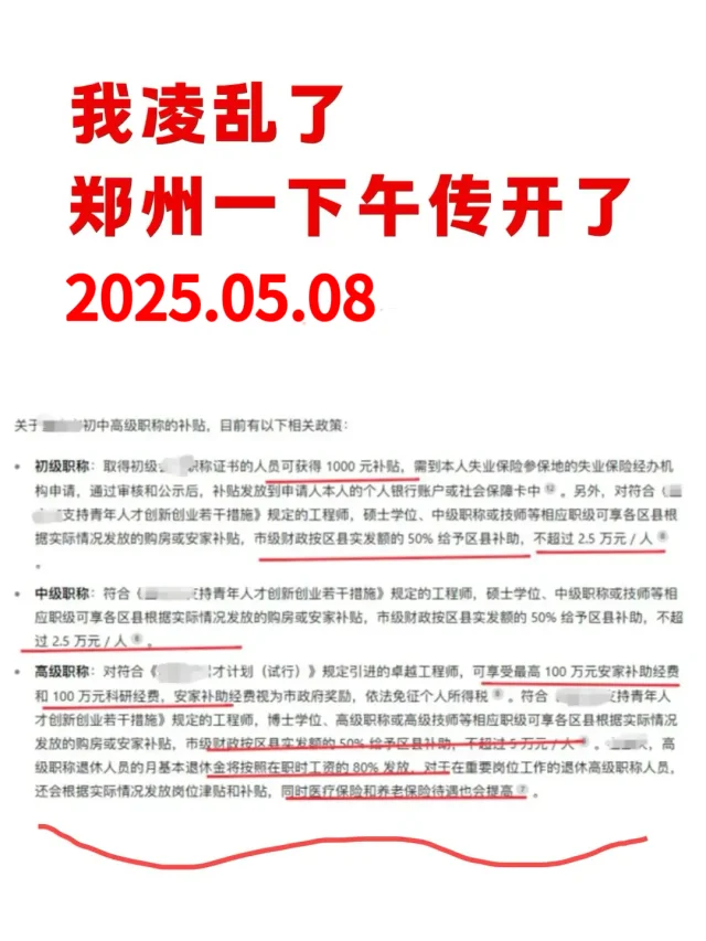 什么？郑州一下午就传开了